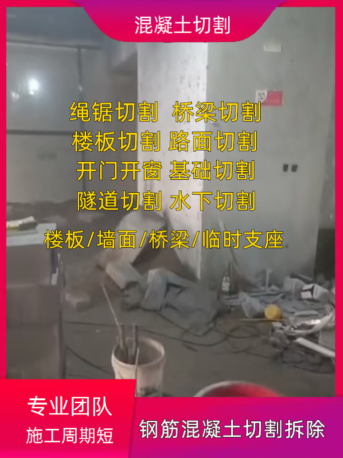 安康混凝土线锯切割 高效精准的建筑物拆除与维修利器