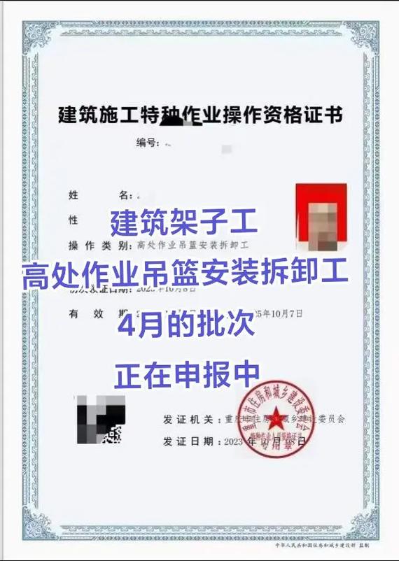 聚焦四大高风险工种 建筑架子工、高处作业吊篮安装拆卸工、建筑物拆除作业与4月批次申报指南