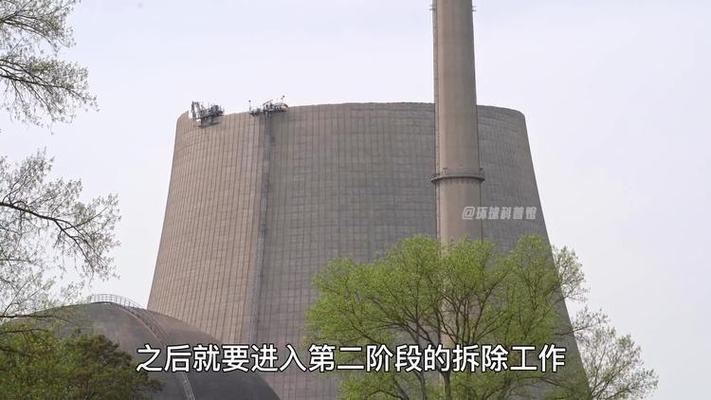 凌云之拆 162米冷却塔的46年与10亿美元传奇
