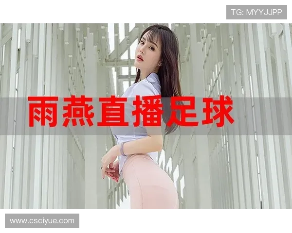 免费足球在线直播观看高清平台畅享全球赛事精彩瞬间实时解说多端支持